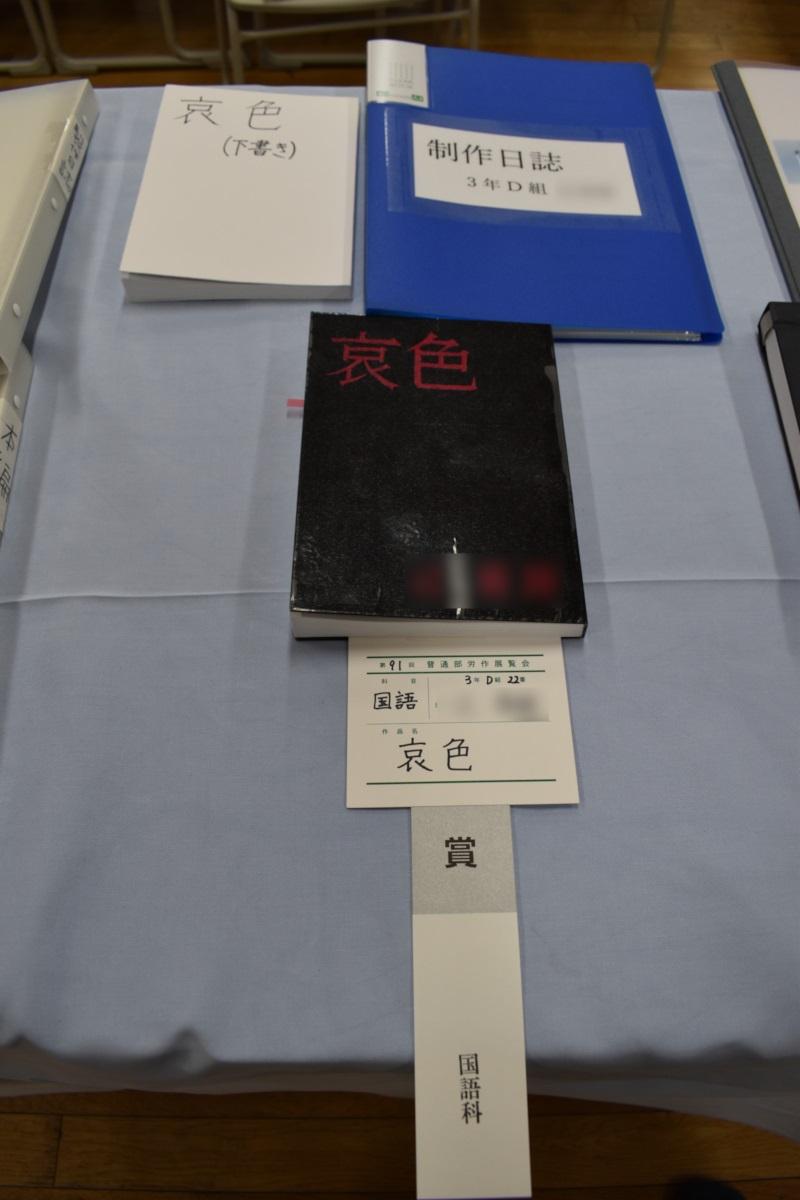 小説を書くということ 慶應義塾普通部