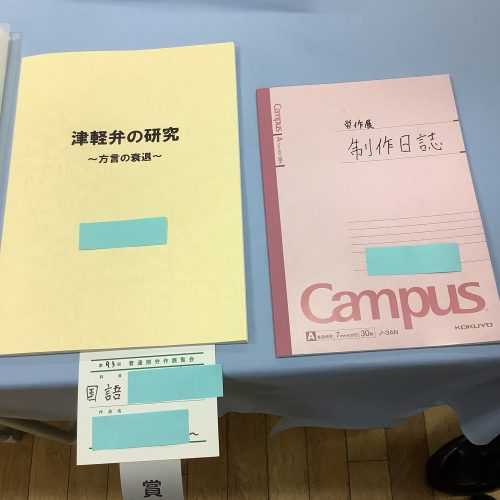 津軽弁の研究〜方言の衰退〜